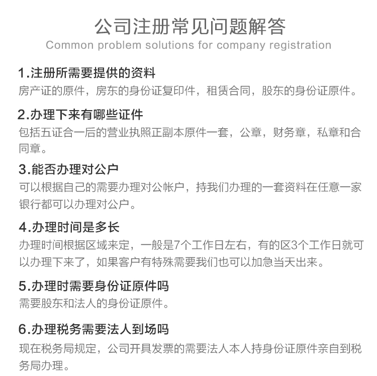 個體戶注冊(圖5) 個體戶注冊(圖5)